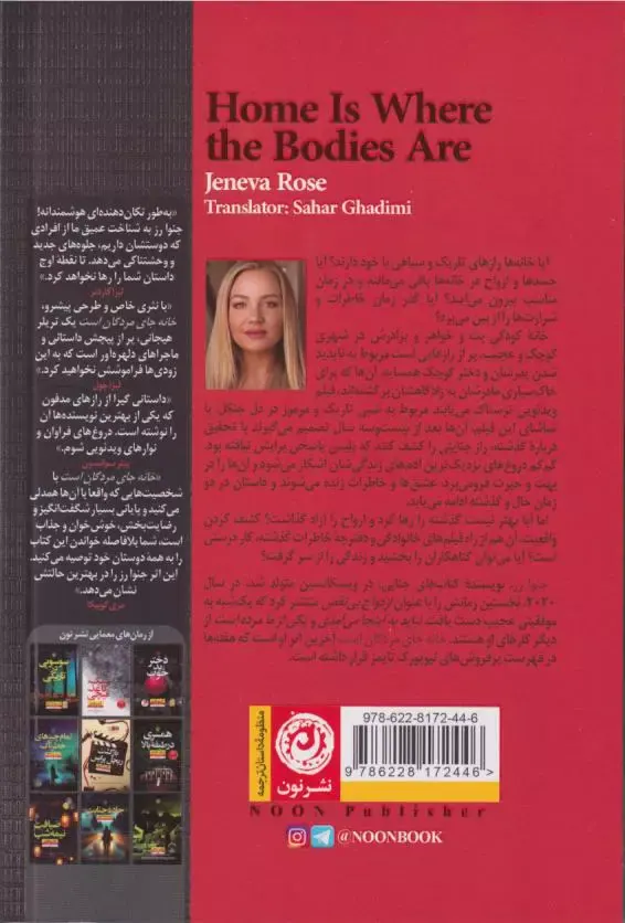 خانه جای مردگان است