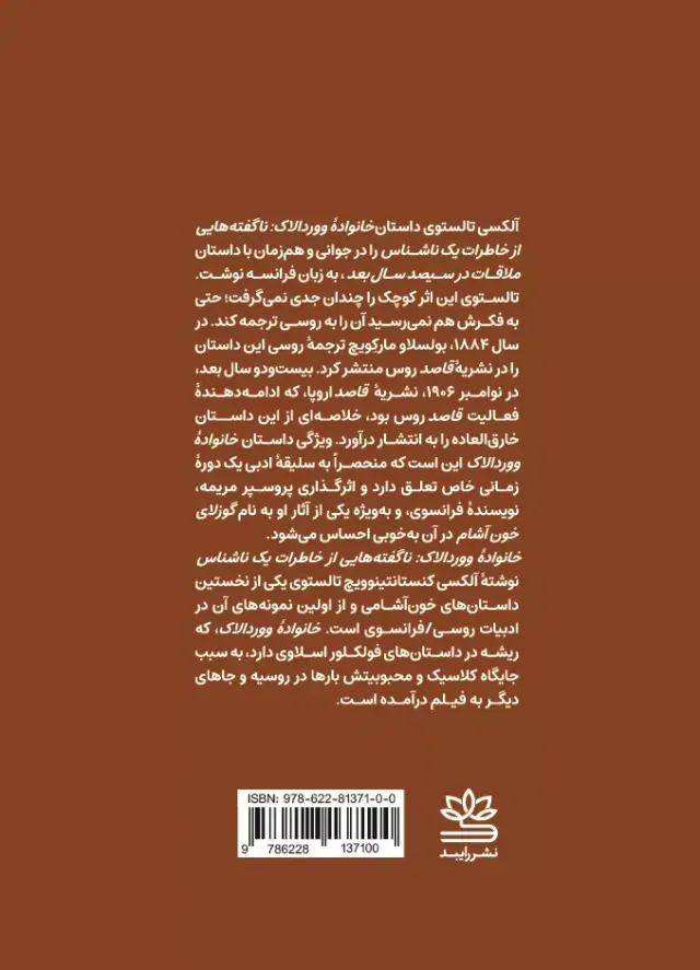 خانواده ووردالاک(ناگفته هایی از خاطرات یک ناشناس)
