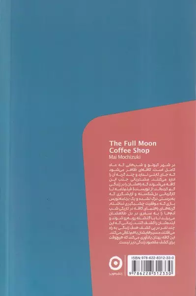 کافه ماه کامل(نشرمون)قلی زاده