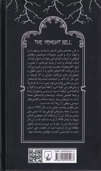 ناقوس نیمه شب(ققنوس)مهدوی