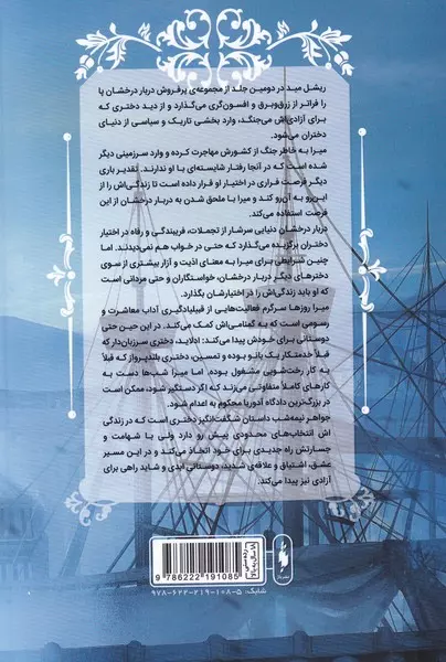 دربار درخشان جلد دوم جواهر نیمه شب