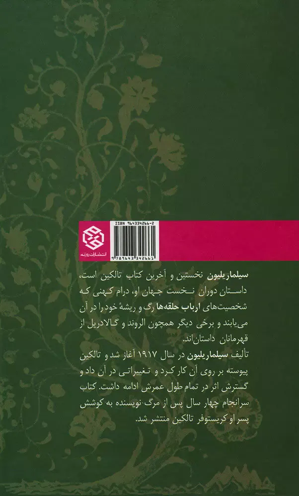 سیلماریلیون