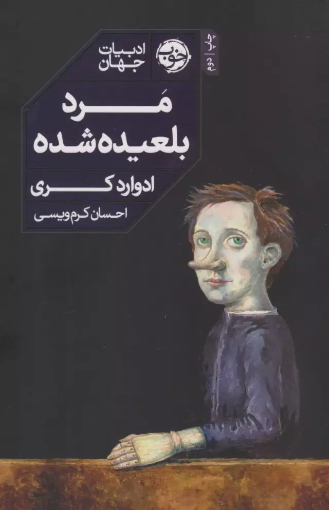 مرد بلعیده شد