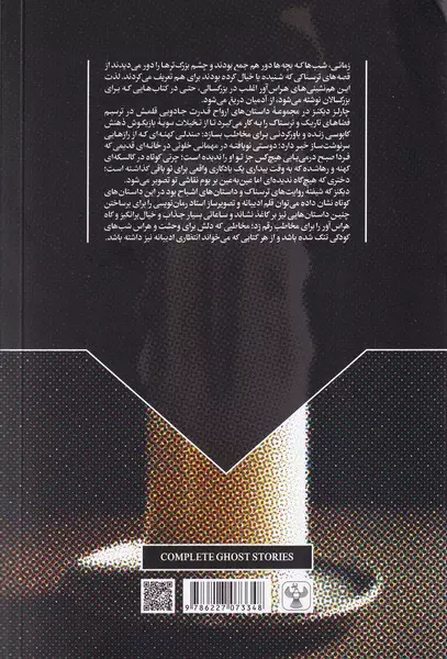 مجموعه کامل داستان های ارواح