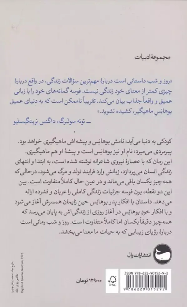 روز و شب