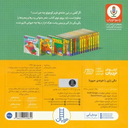 دالی بازی با خونه ی حیوونا سخت
