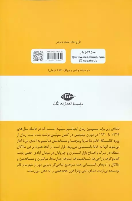 دانه ای زیر برف