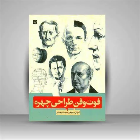 فوت و فن طراحی چهره