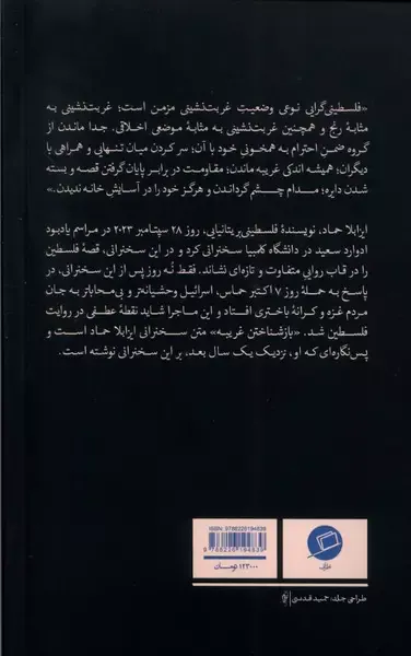 بازشناختن غریبه