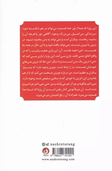 به سوی عشق به همه چیز