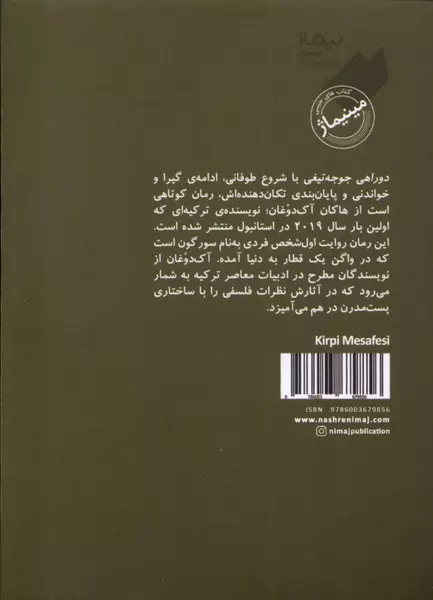 دوراهی جوجه تیغی(نیماژ)سخا