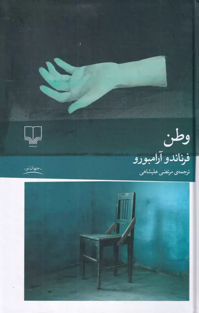 وطن(چشمه)علیشاهی