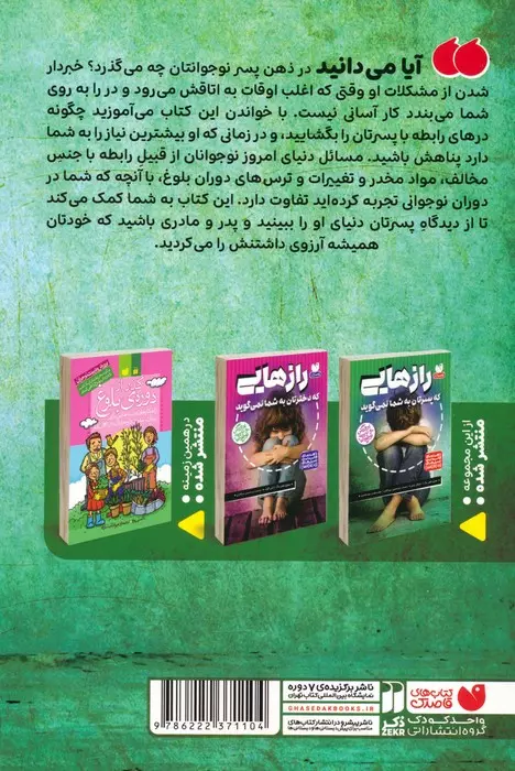 راهنمای والدین نسل های زد و آلفا(رازهایی که پسرتان به شما نمی گوید)