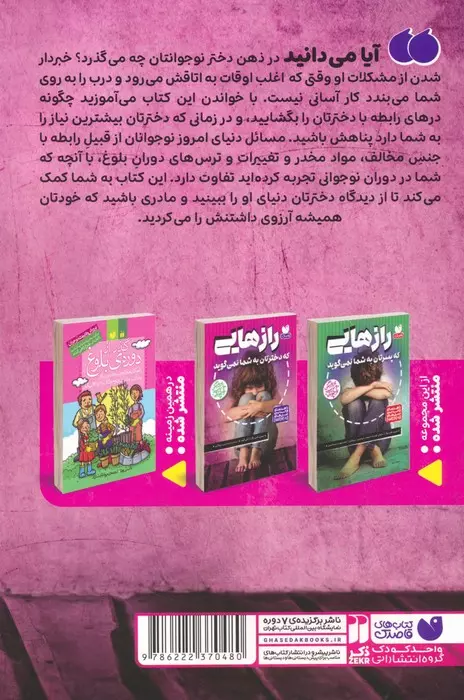 راهنمای والدین نسل های زد و آلفا(رازهایی که دخترتان به شما نمی گوید)