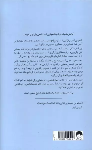 بی استرس(راهنمایی عملی برای زندگی بدون استرس)
