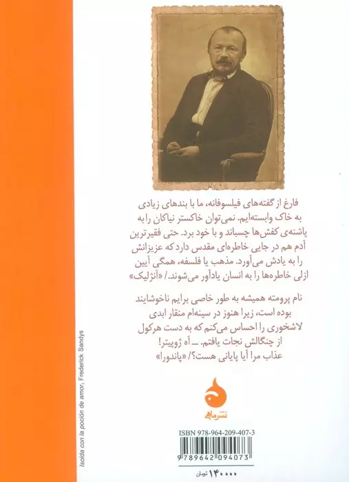 آنژلیک پاندورا(ماهی)خسروشاهی