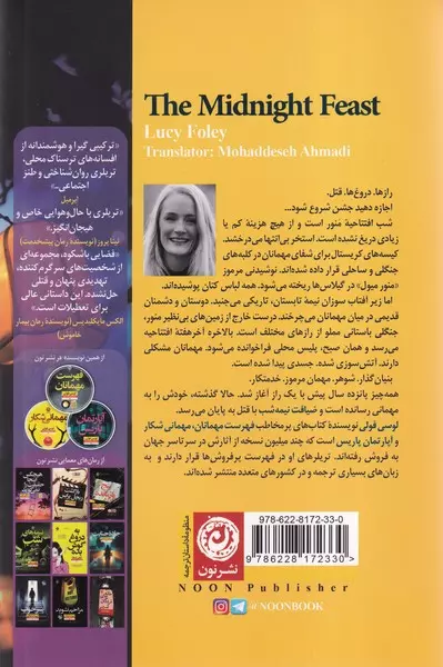 ضیافت نیمه شب(نشرنون)احمدی