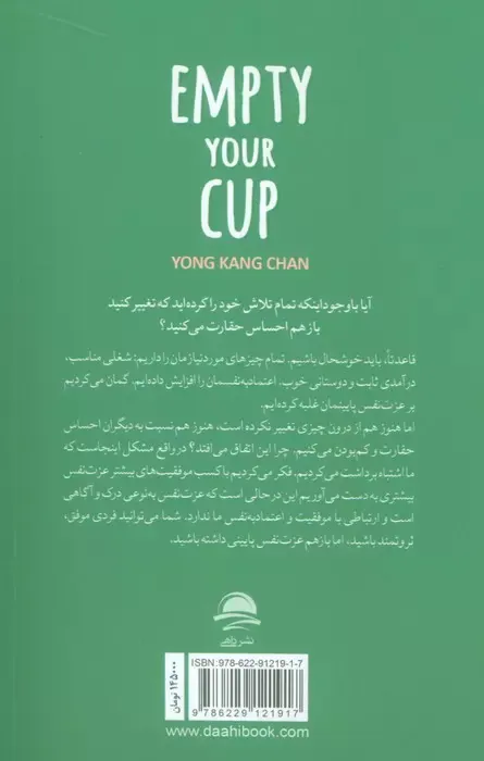 فنجان  ذهن خود را خالی کنید(نشرداهی)سالاری
