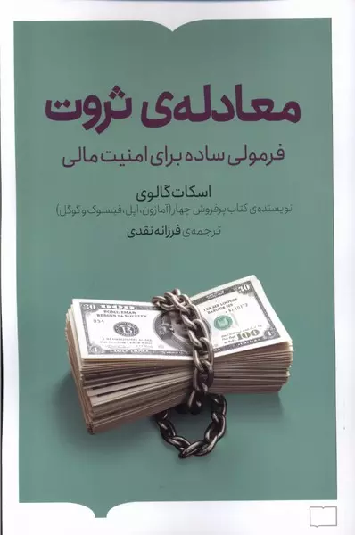 معادله ی ثروت