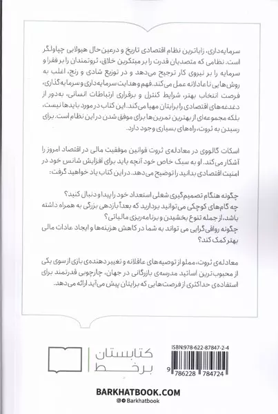 معادله ی ثروت