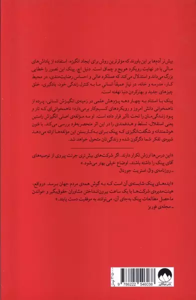 انگیزه(حقایقی شگفت انگیز درباره ی عوامل موثر در شکل گیری انگیزه)