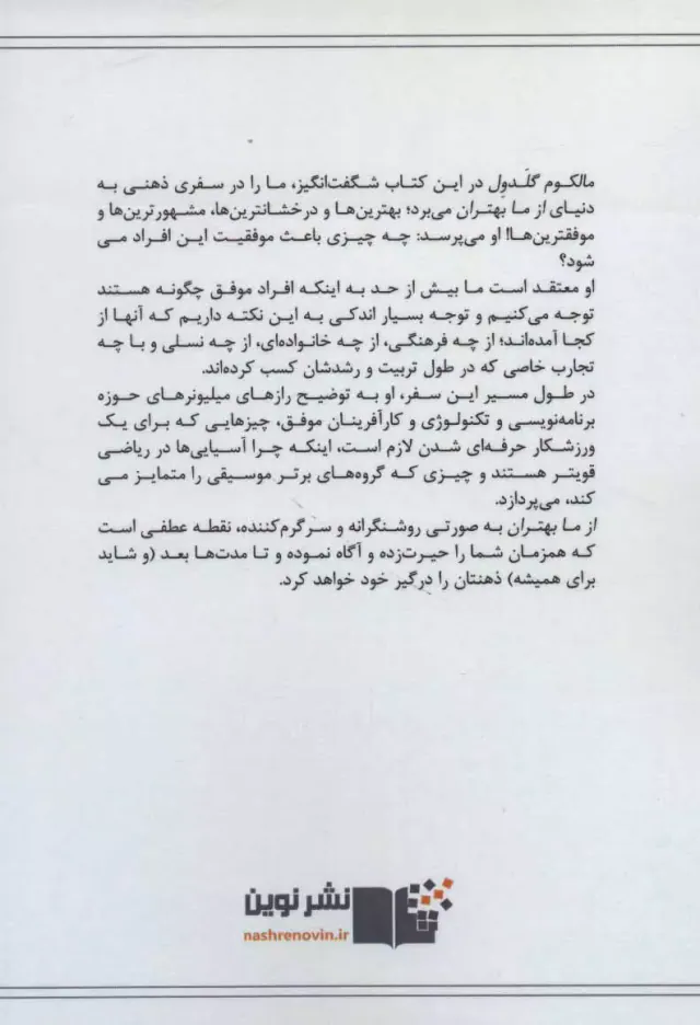 از ما بهتران(داستان موفقیت)