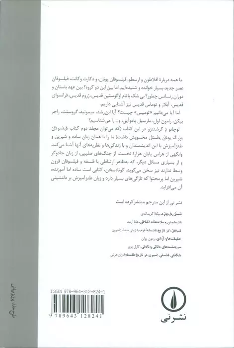 فیلسوفان بزرگ قرون وسطا