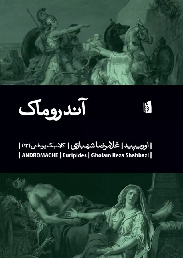 آندروماک