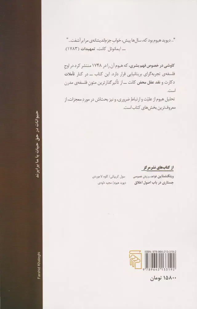 کاوشی در خصوص فهم بشری