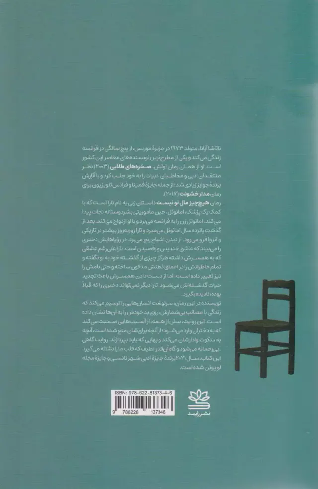 هیچ چیز مال تو نیست
