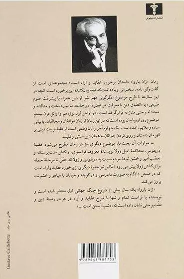 ژان باروا