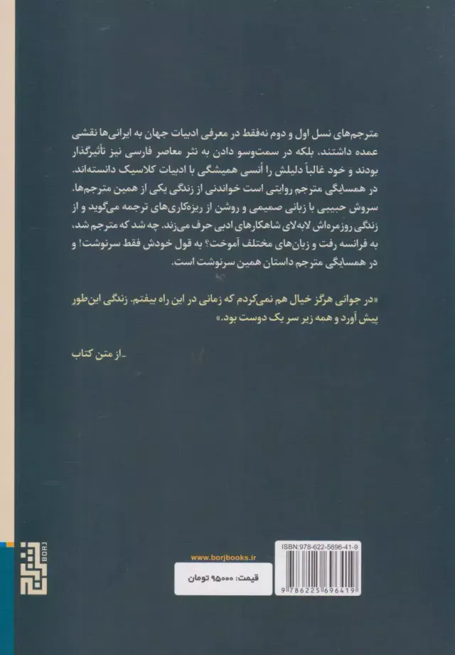 در همسایگی مترجم گفت و گو با سروش حبیبی