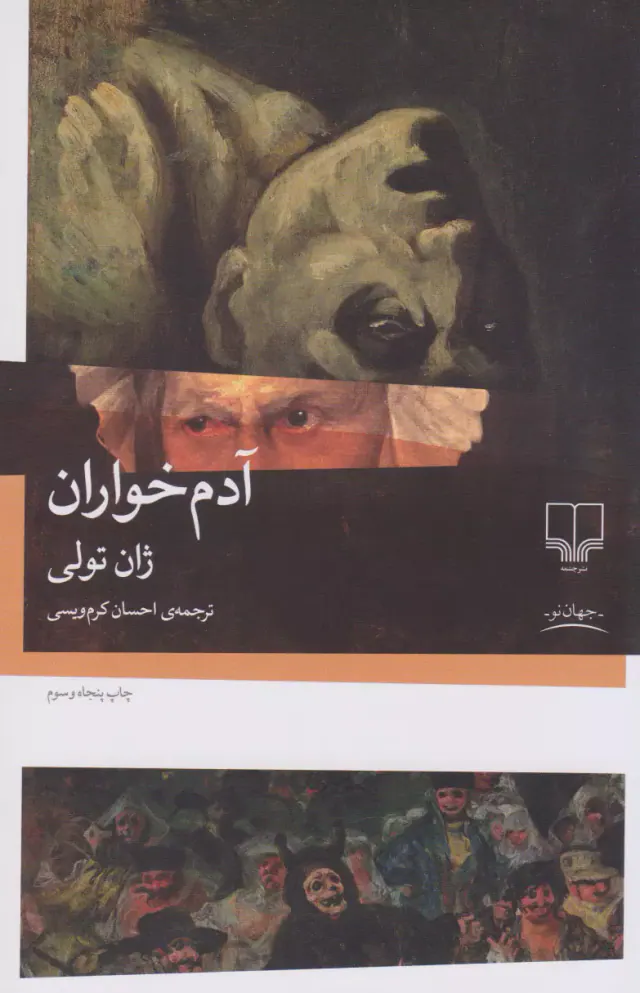 آدم خواران