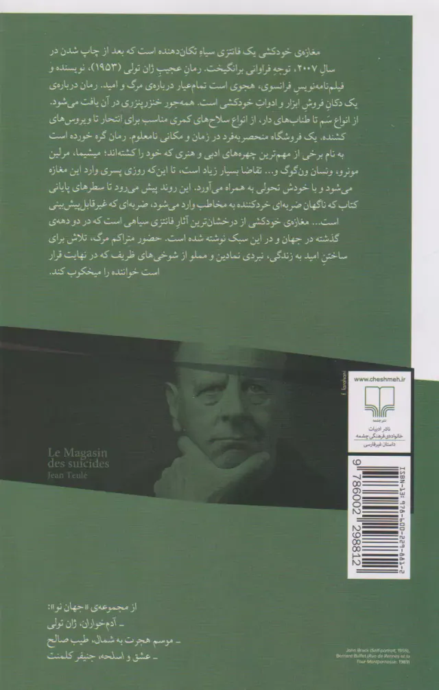 مغازه ی خودکشی