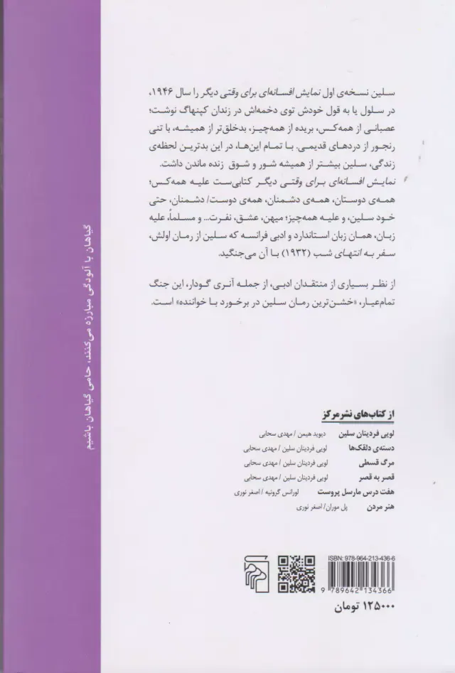 نمایش افسانه ای برای وقتی دیگر