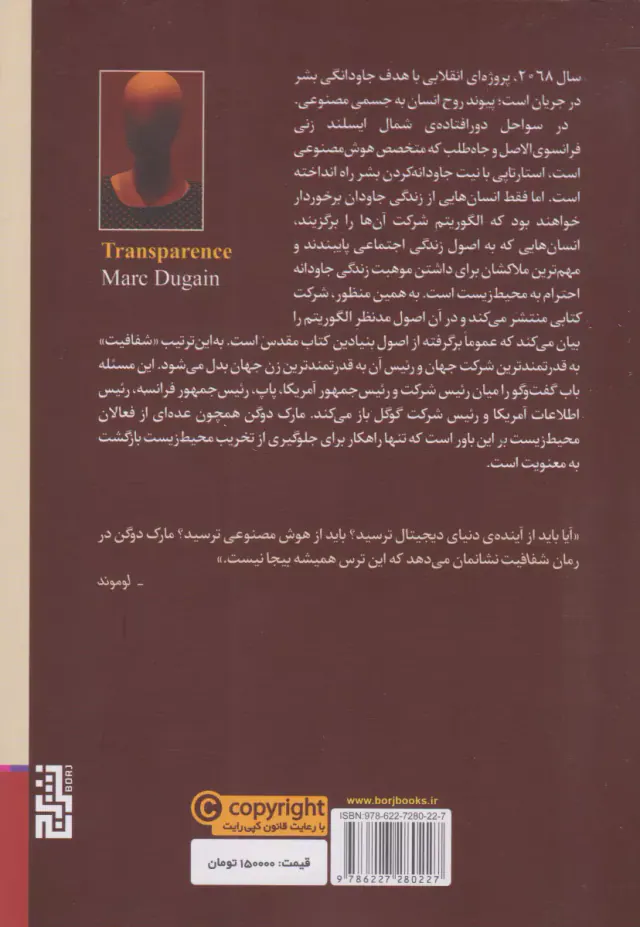 شفافیت