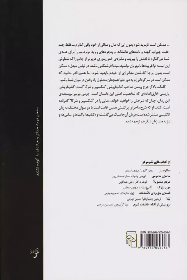 شکسپیر و شرکا