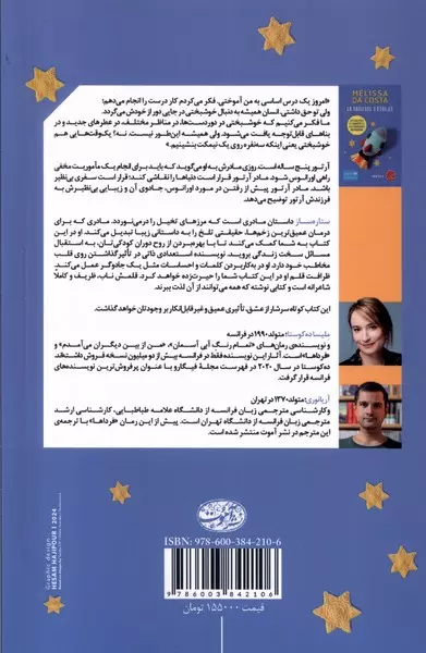 ستاره ساز
