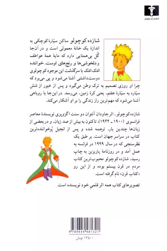 شازده کوچولو جیبی
