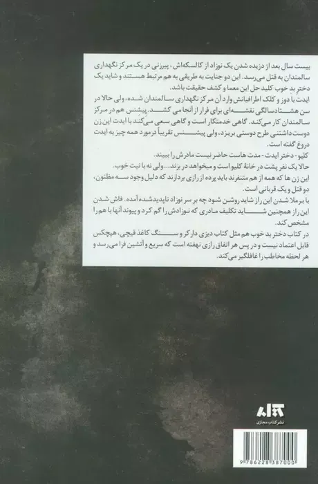 دختر بد خوب