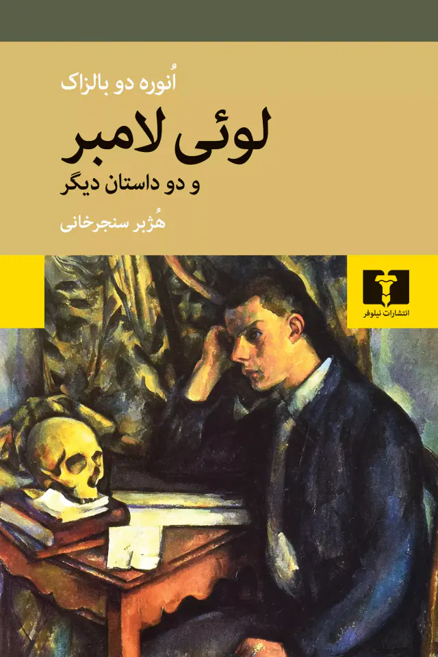 لوئی لامبر