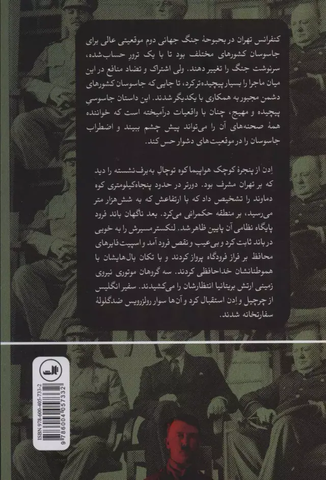 آدولف هیتلر را نجات دهید