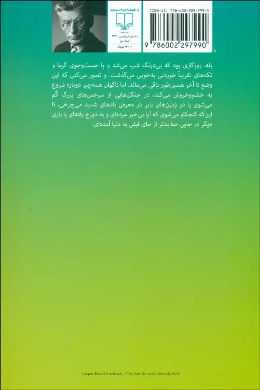 مالون می میرد
