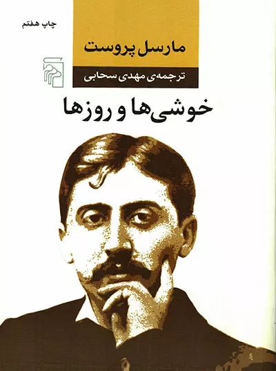 خوشی ها و روزها