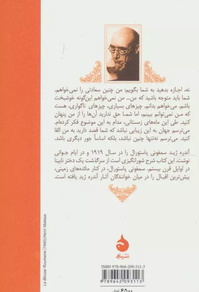سمفونی پاستورال