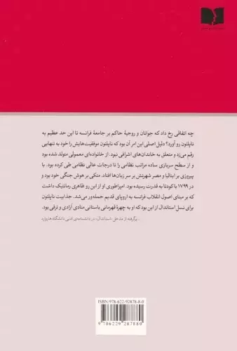 خاطره هایی درباره ناپلئون