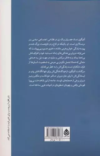 آنتیگون(شاهدخت بی پروا)