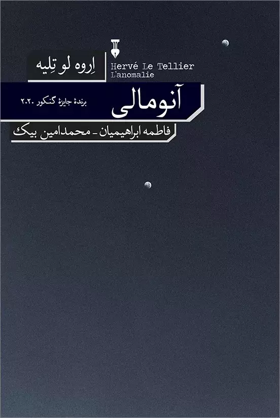 آنومالی
