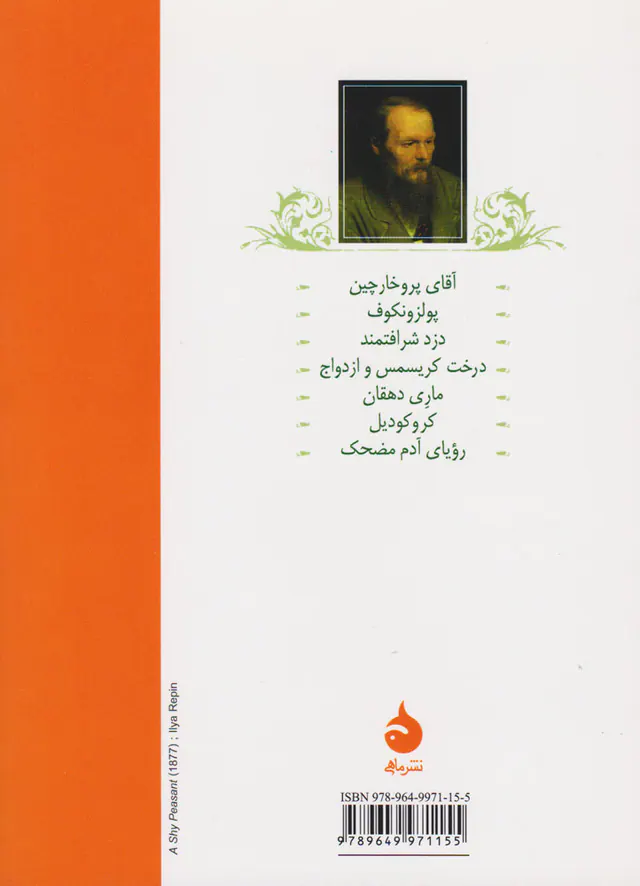 رویای آدم مضحک جیبی