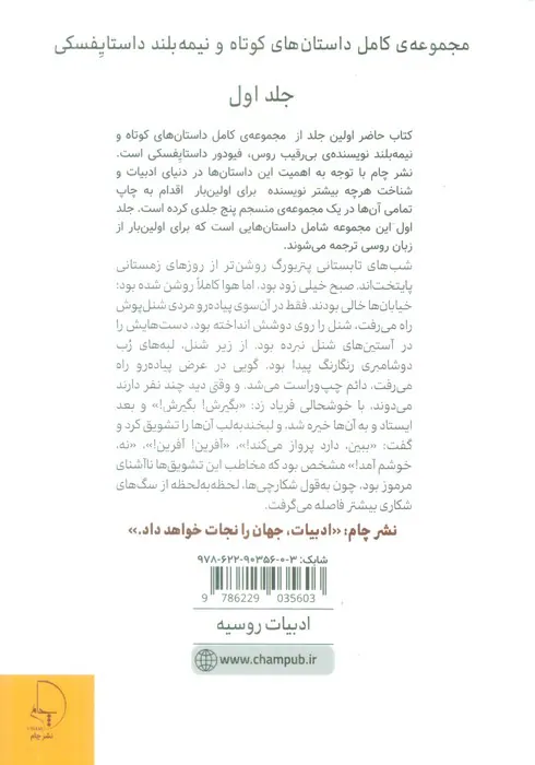 شش داستان کوتاه1(خطرات دل بستن به خواب های جاه طلبانه)